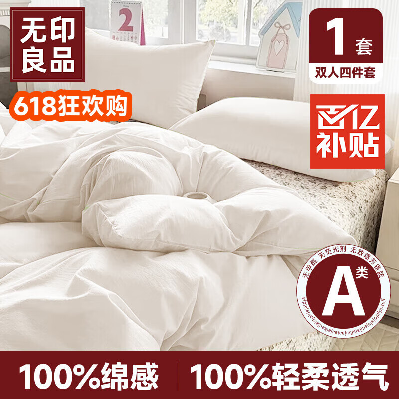 限移動(dòng)端、京東百億補(bǔ)貼：無印良品 母嬰床上一次性四件套被罩枕套旅行一次性床單隔臟便攜-純白 10.09元