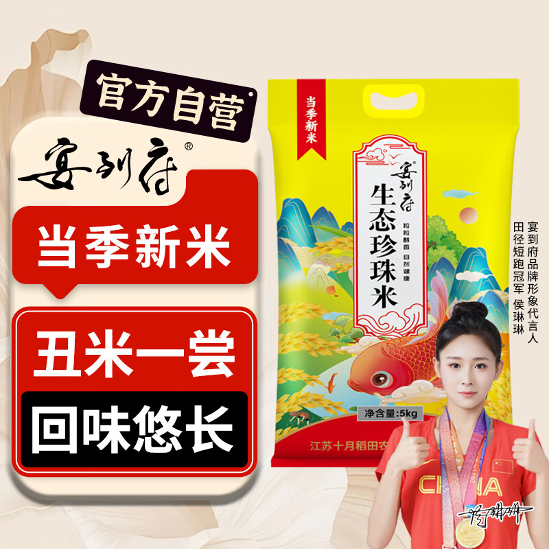 宴到府 生態(tài)珍珠米10斤 大米 2024年新米 粳米 18.64元