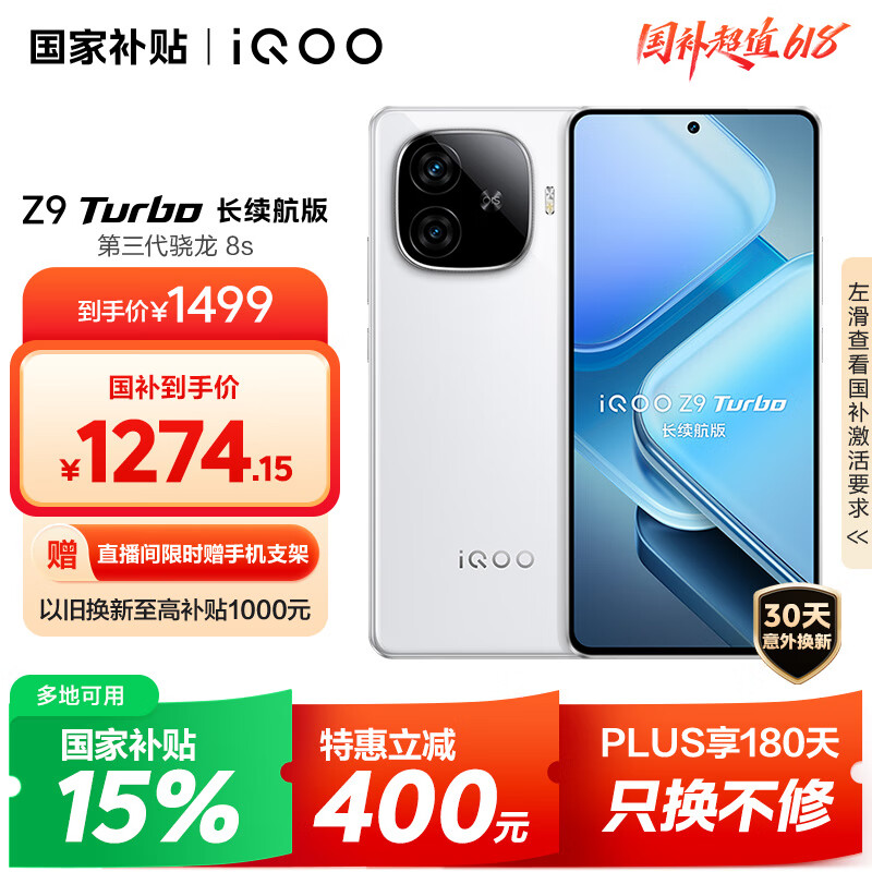 iQOO Z9 Turbo 長續(xù)航版 5G手機(jī) 12GB+256GB 星光白 券后1216.81元