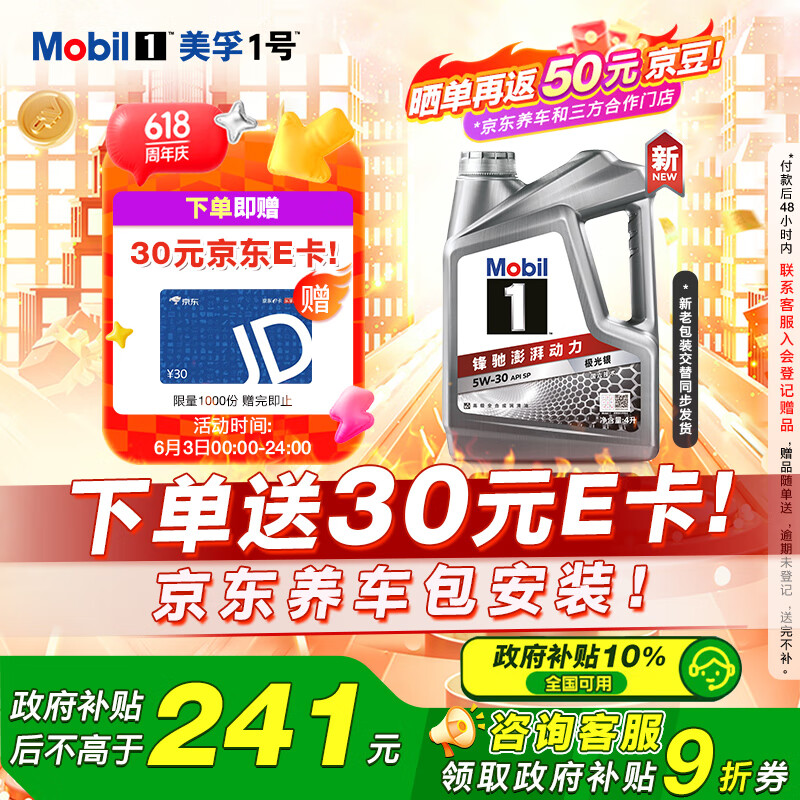 美孚 1號(hào) 新車配方 5W-30 SP 全合成機(jī)油 4L 146.71元
