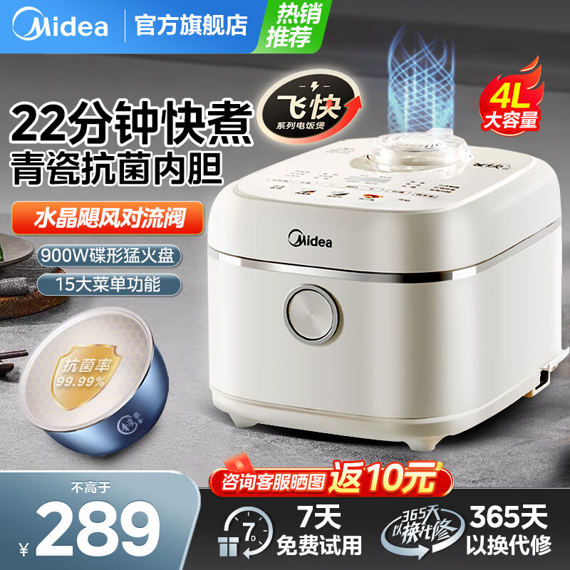 美的 电饭煲电饭锅 4L 青瓷内胆不粘锅 245.65元