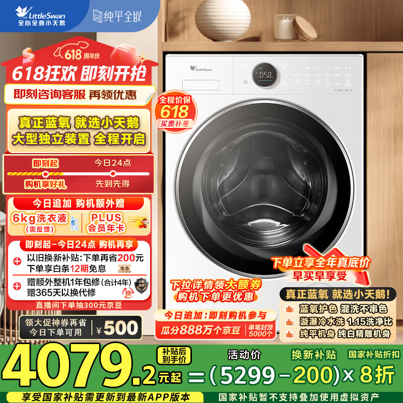 小天鵝 TG10VE80 直驅(qū)滾筒洗衣機(jī) 10kg 白色 券后2414.4元
