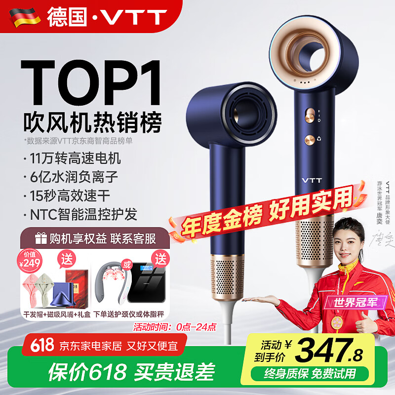 限移动端、京东百亿补贴：vtt家居 VTT高速吹风机家用大功率负离子养护发大风力速 266.07元