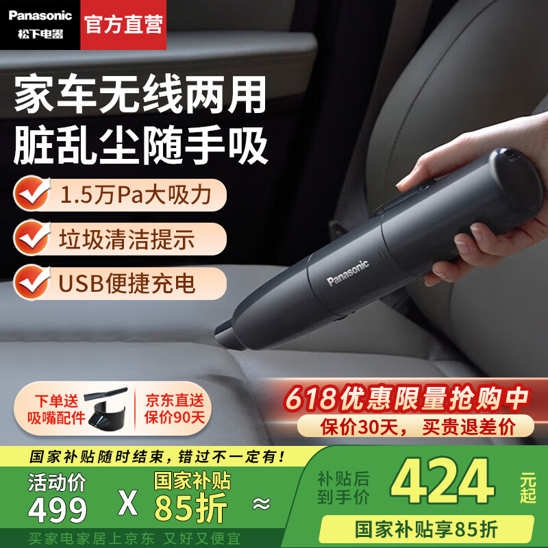 松下 Panasonic 車載吸塵器手持式無線吸塵機(jī)家用小型除塵器縫隙 371.79元