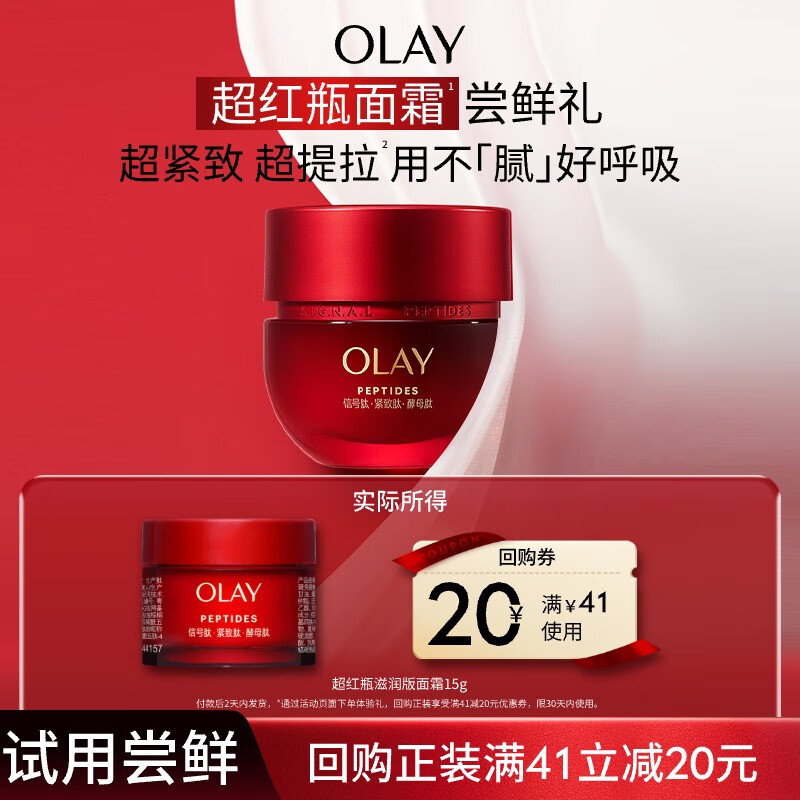 OLAY 勝肽專研滋潤版面霜15g 39.9元