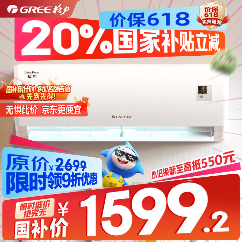格力 GREE 1.5匹新一級(jí)能效悅心空調(diào) 適用面積約14~18㎡變頻冷暖自清潔壁掛式臥室空調(diào)掛機(jī)KFR-32GW/NhGh1B 1590.58元