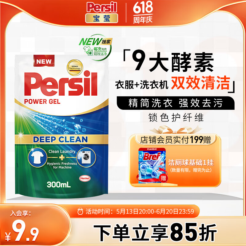 Persil 寶瑩 漢高酵素洗衣液300ml除菌除螨強(qiáng)效去污護(hù)衣亮色袋裝 6.41元
