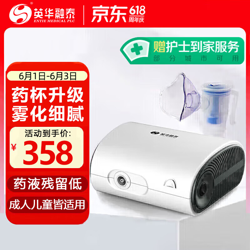英华融泰 家用儿童雾化机婴儿宝宝鼻炎医用空气压缩式雾化器泵HA04药杯升级 312.8元