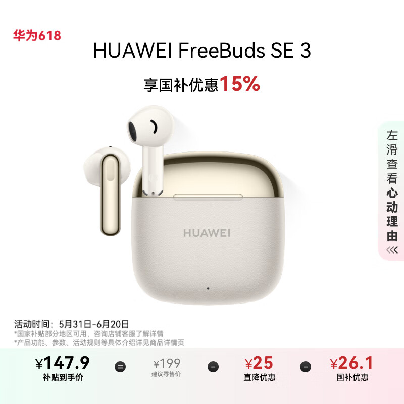 华为 HUAWEI FreeBuds SE 3 无线蓝牙耳机超长续航42小时快速充电 流光金 174元