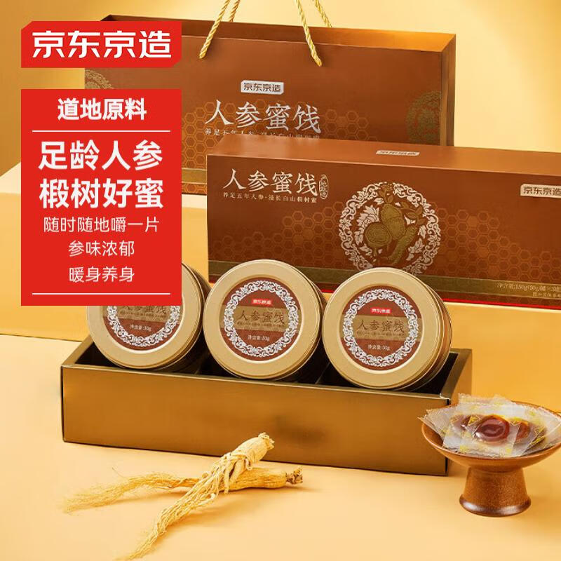 再降價(jià)、PLUS會(huì)員：京東京造 人參蜜片150g禮盒 人參片蜂蜜 送父母長(zhǎng)輩補(bǔ)品 71.37元/件（需買3件）