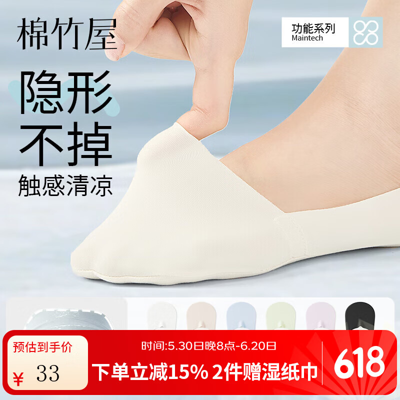 棉竹屋袜子女船袜夏季薄款7A抗菌5双  15.91元（需领券）