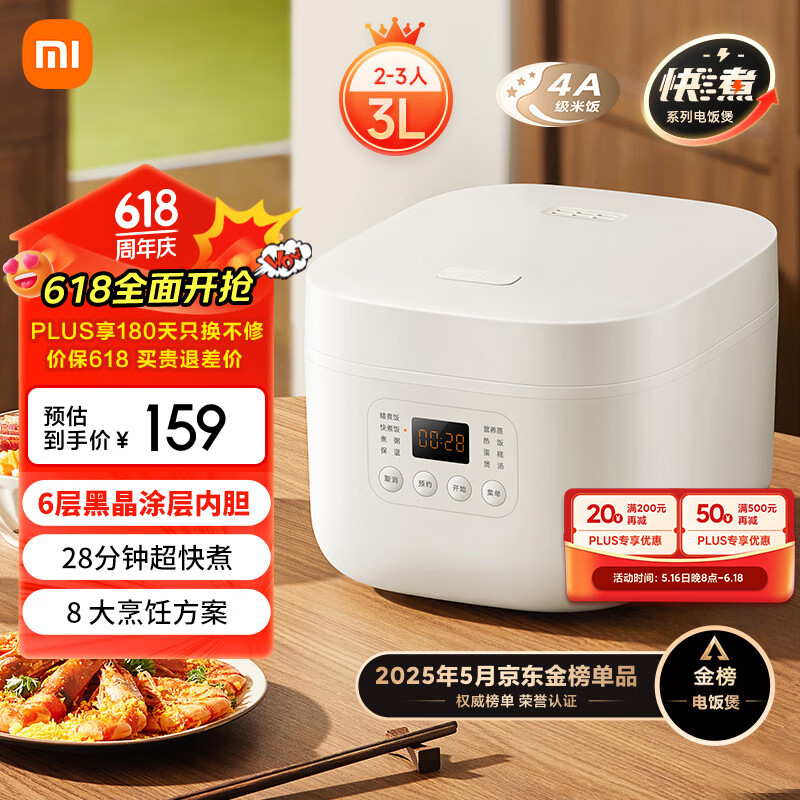 米家 MIJIA N1系列 MFB13A0 電飯煲 奶油白 3L 135.15元
