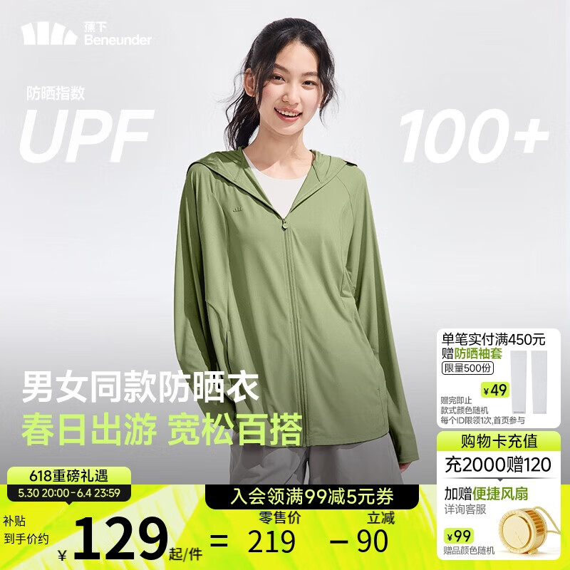 限移動(dòng)端、京東百億補(bǔ)貼：蕉下 京東專供防曬衣女防曬服寬松外套男女同款A(yù)L672戶外漫野綠L 券后128.9元