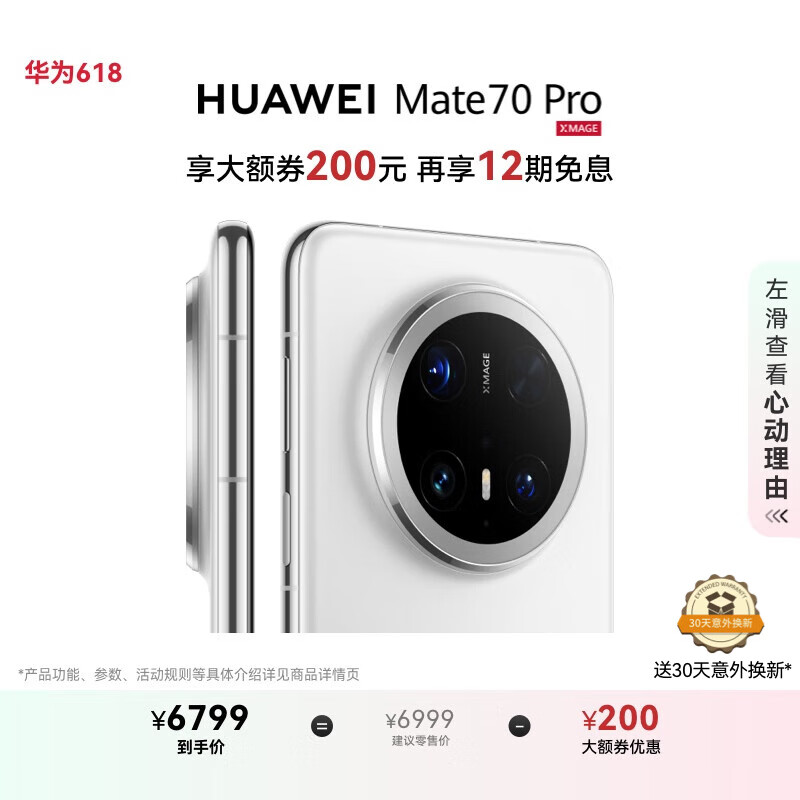 华为 HUAWEI Mate 70 Pro 12+512 雪域白 鸿蒙AI 券后6799元