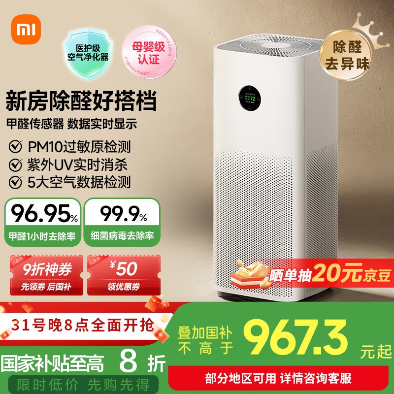 米家 MIJIA 5S AC-M24-SC 家用空氣凈化器 券后922.8元