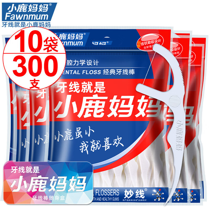 小鹿妈妈 Fawnmum 经典牙线棒牙线牙签30支/袋*10袋300支 随身盒方便携带 2.75元
