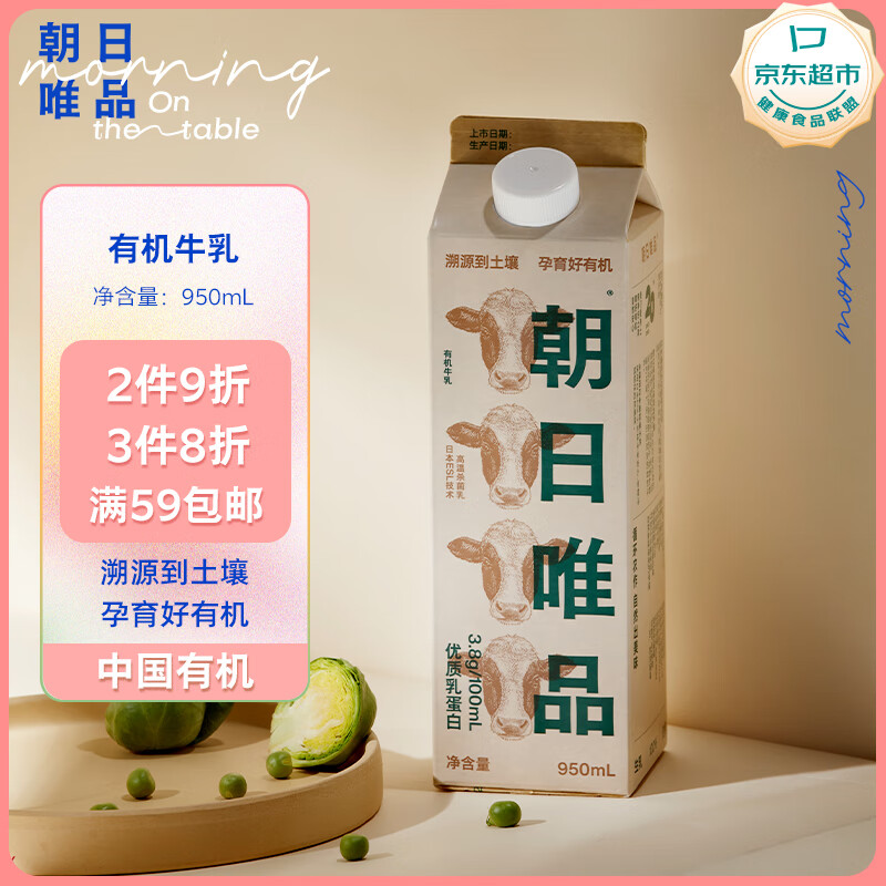 朝日唯品 有機牛乳950ml 3.8g優(yōu)質(zhì)乳蛋白 有機認證自有牧場營養(yǎng)牛奶 7.12元