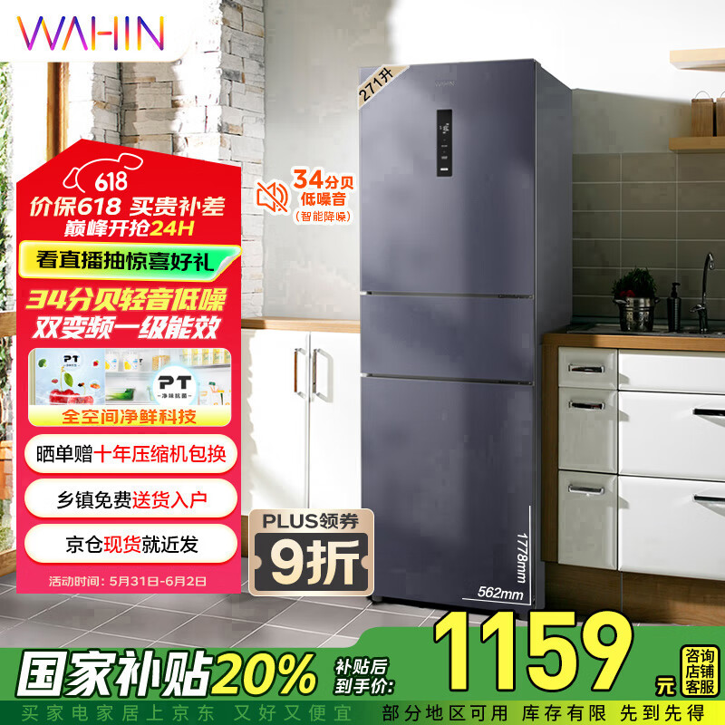 華凌美的出品282三門超薄一級能效風冷無霜出租房變溫冷藏冷凍凈味冰箱家電國家補貼20﹪HR-282WTPZ 794.4（需領券）京東plus部分用戶開卡有900-100券