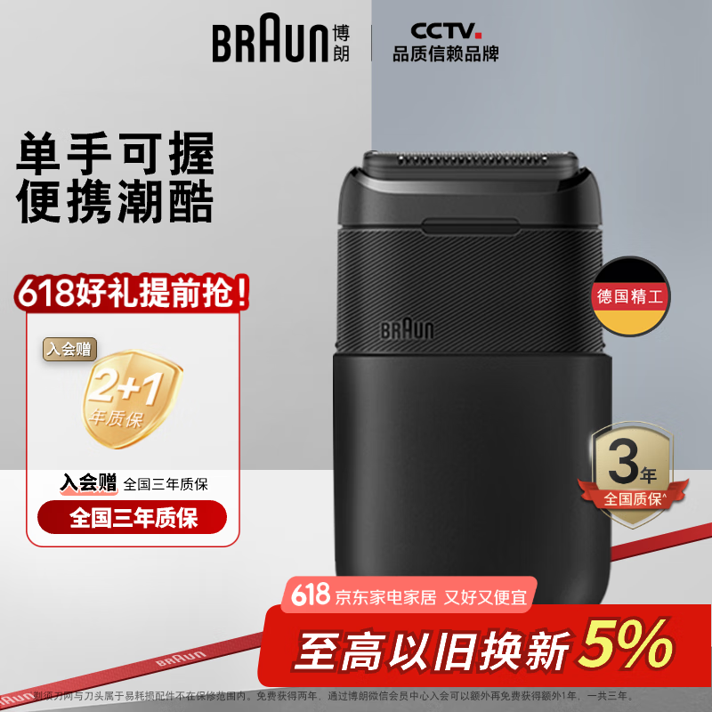 限移动端、京东百亿补贴：BRAUN 博朗 puls会员：BRAUN 博朗 圣诞礼物X系黑色M1000便携式mini电动剃须 166.01元