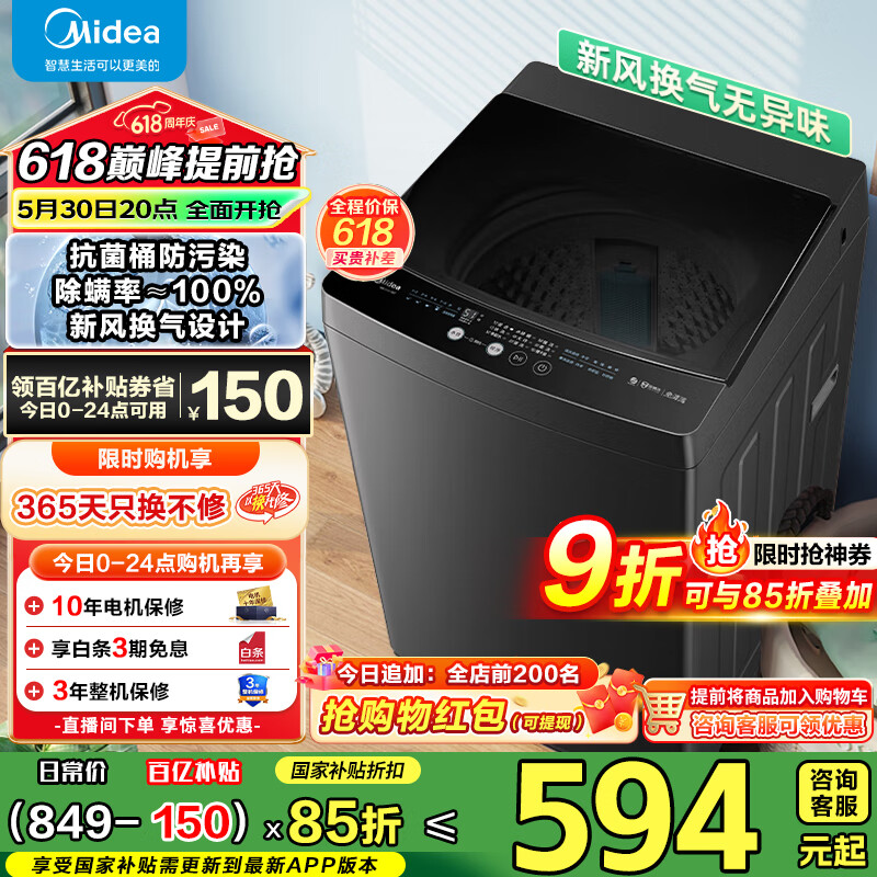 美的 波輪洗衣機 MB100V36T 10公斤 券后468.99元