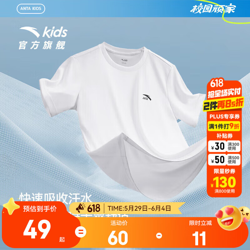安踏 ANTA 清倉(cāng)神車！兒童速干透氣短袖T恤 最大可穿175！ 券后31元