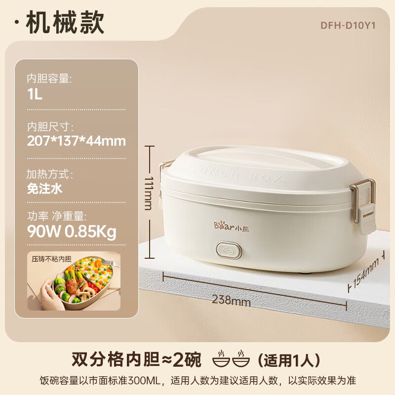 小熊 加热饭盒 电热饭盒 1L DFH-D10Y1 券后75.73元