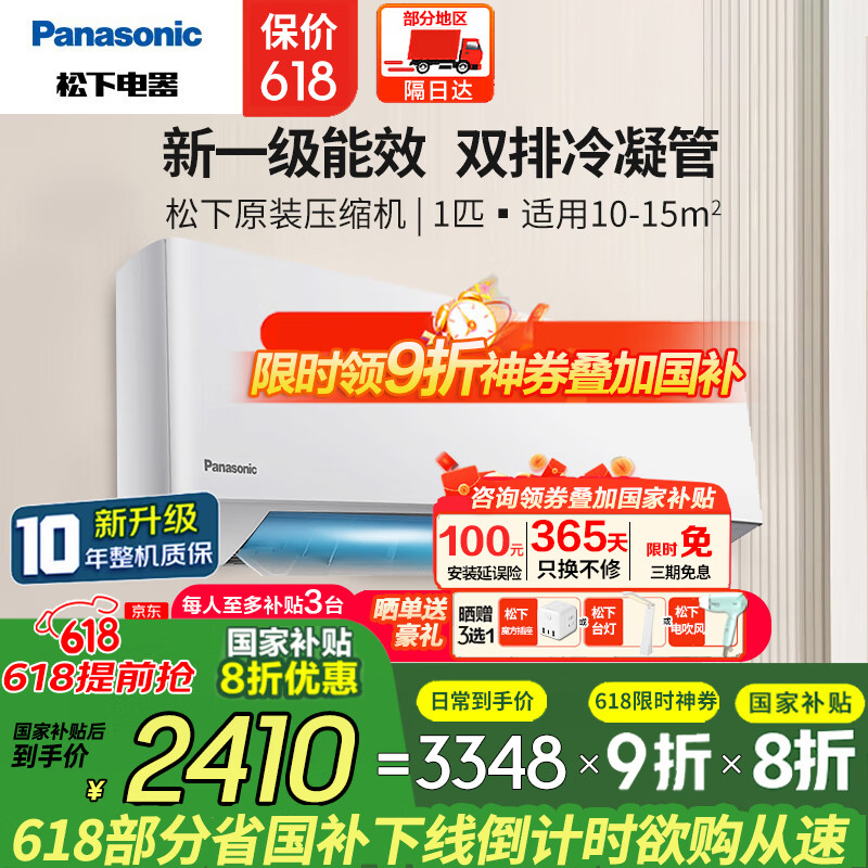 松下 Panasonic 滢风系列 JM26K210 新一级能效 壁挂式空调 大1匹 2410.56元
