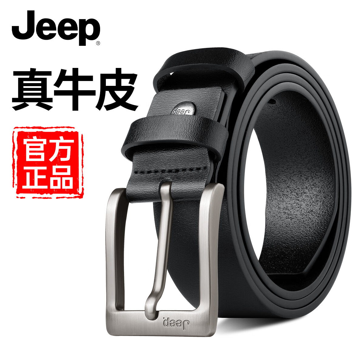 吉普（JEEP）皮带男款2025年最新款真皮针扣高端裤腰带男父亲节礼物送爸爸 34.11元（需领券）