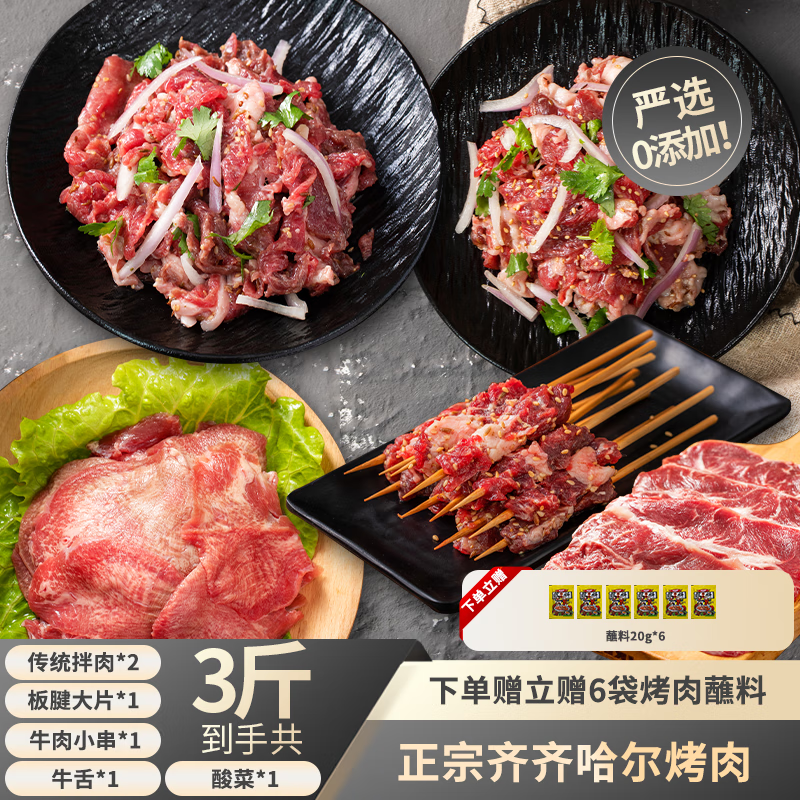 值選、PLUS會(huì)員：京覓 燒烤全家福3斤 齊齊哈爾烤肉燒烤食材套餐 148.21元
