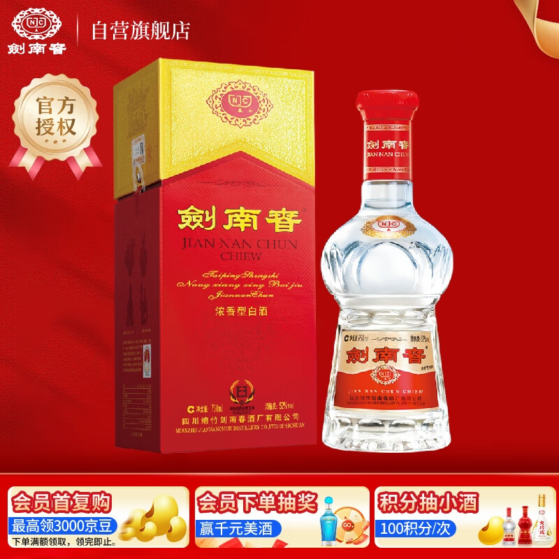 限移動(dòng)端、京東百億補(bǔ)貼：劍南春 水晶劍 52%vol 濃香型白酒 750ml 單瓶裝 券后520元