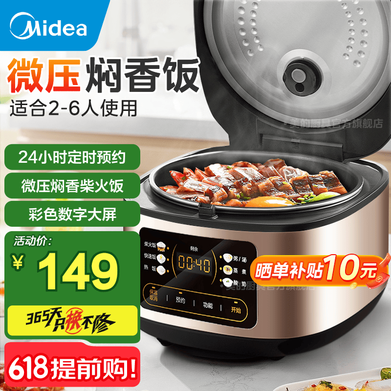 美的 MB-RE331 微壓電飯煲 3L 95.49元