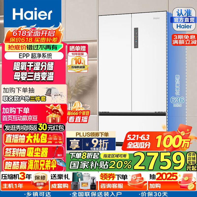 海尔 Haier BCD-510WGHFD59WVU1 法式多门超薄嵌入式冰箱 510L 白色 2420.48元