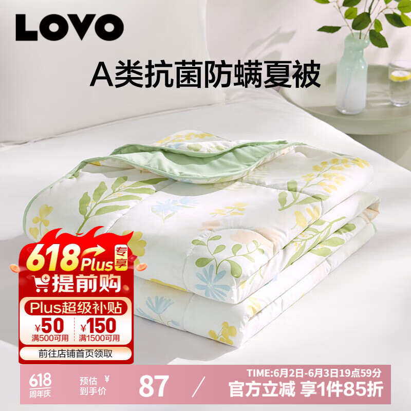LOVO A类 抗菌防螨纤维被夏被子空调被 1.6斤 学生宿舍 54元