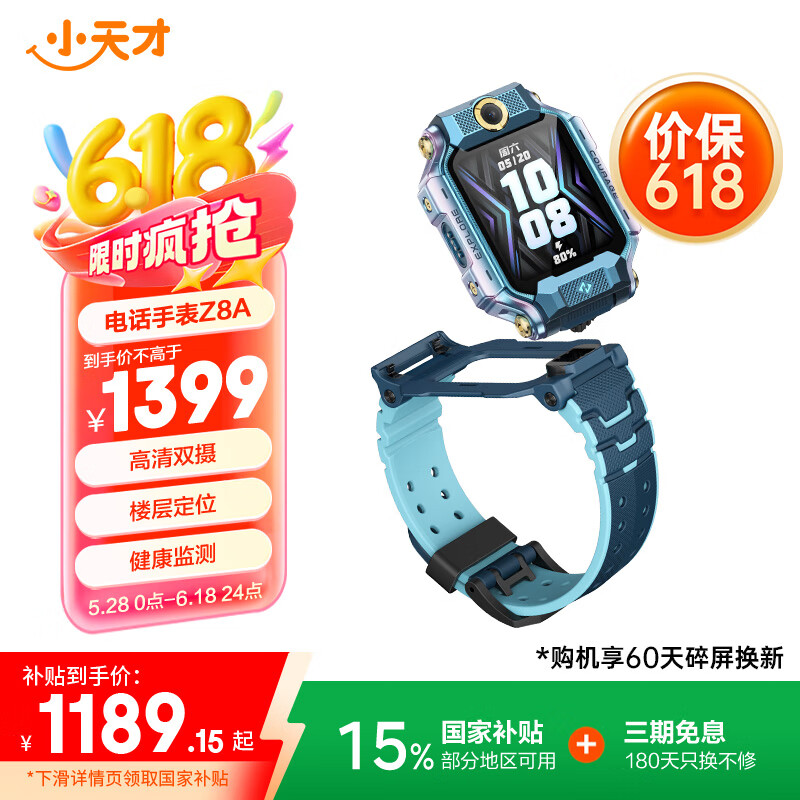 小天才 兒童電話手表Z8A 券后1070.15元