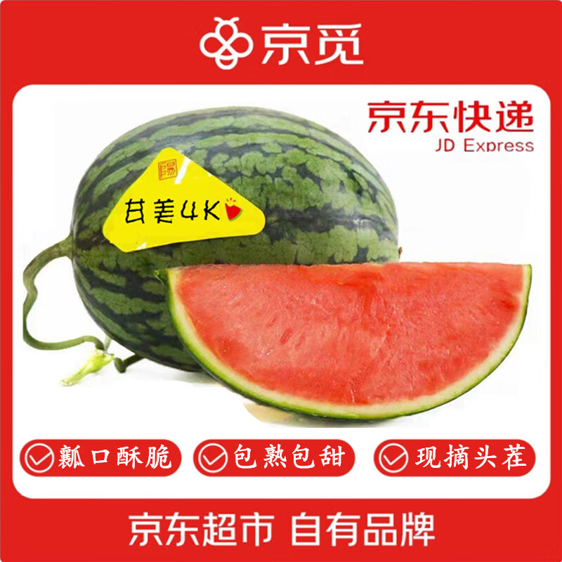 京覓 陜西甘美西瓜4k西瓜 1粒凈重7-9斤 薄皮脆甜多汁 端午源頭直發(fā) 西瓜 水果 券后16.72元