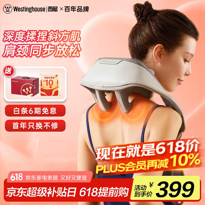 西屋電氣 UK5 頸椎按摩器 159.2元