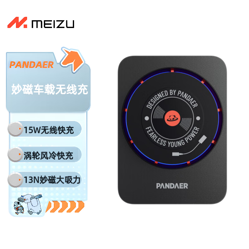 限移動(dòng)端、京東百億補(bǔ)貼：魅族 MEIZU PANDAER 15W妙磁風(fēng)冷車載無(wú)線充二代 無(wú)線閃充 風(fēng)冷散熱 強(qiáng)力磁吸 150.48元