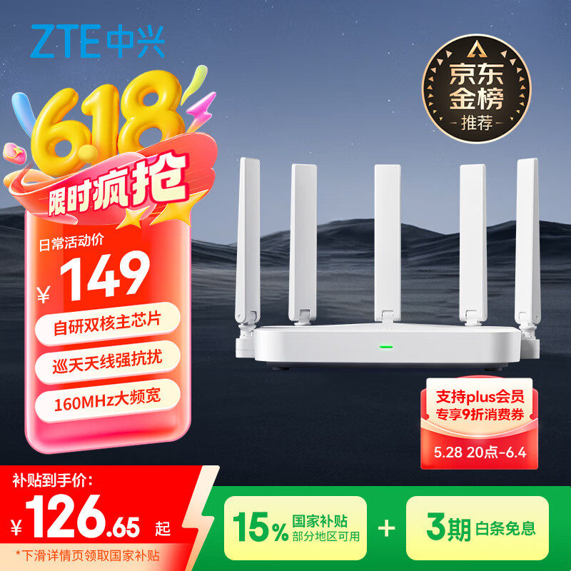 中兴 AX3000 巡天版 双频3000M 家用千兆Mesh无线路由器 Wi-Fi 6 单个装 白色 113.36元