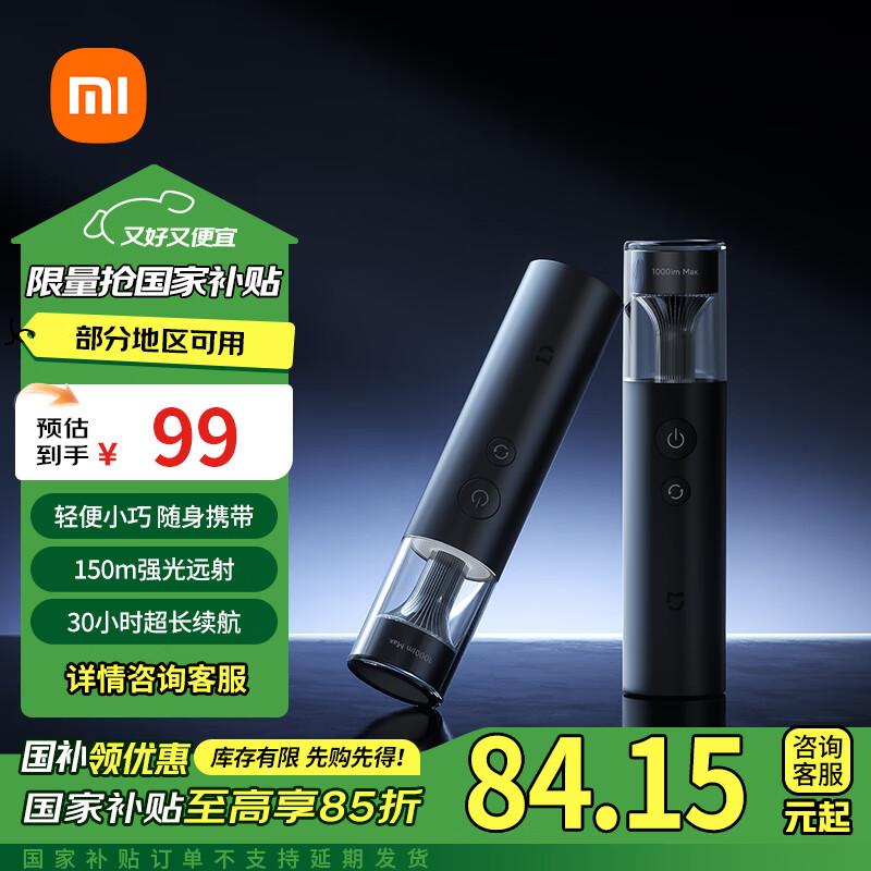 小米 Xiaomi 米家多功能便攜手電筒 67.32元