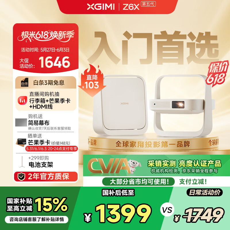 極米 XGIMI Z6X 第五代 智能投影儀 1399.1元