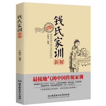 《錢氏家訓新解》 7.36元包郵