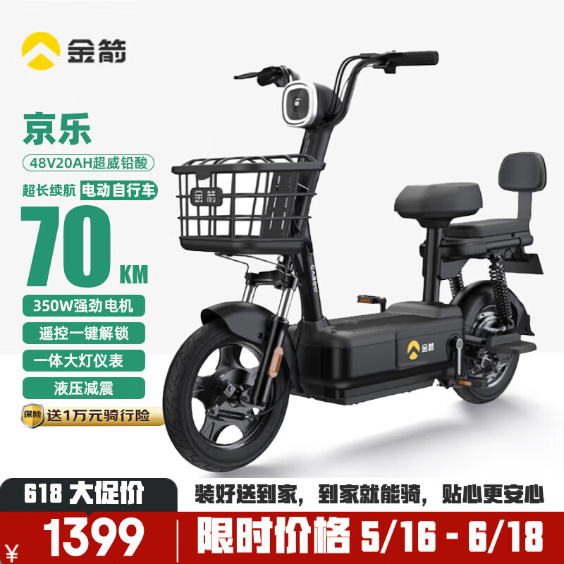 限移动端、京东百亿补贴：金箭 新国标电动车京乐48V20Ah续航70公里铅酸电池电瓶车代步助力长续航彩醇黒 彩醇黒-续航60~70公里 788.8元