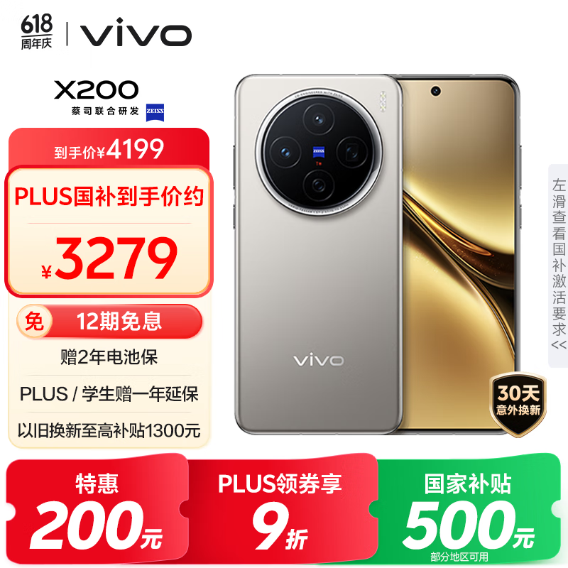 vivo X200 5G手機 12GB+512GB 鈦色 3037.11元