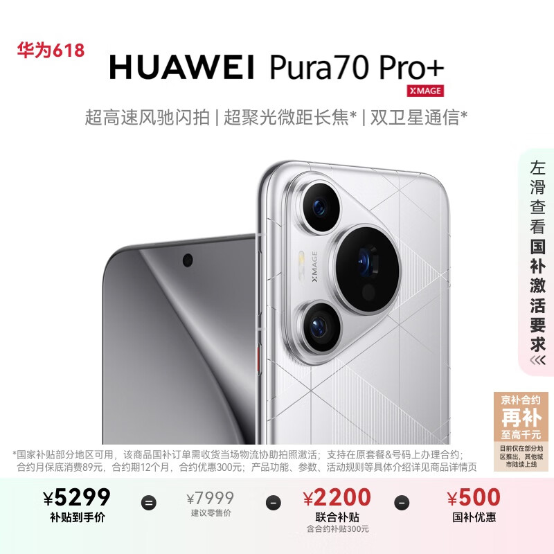 華為 智能手機 P70 16GB+512GB 5299元