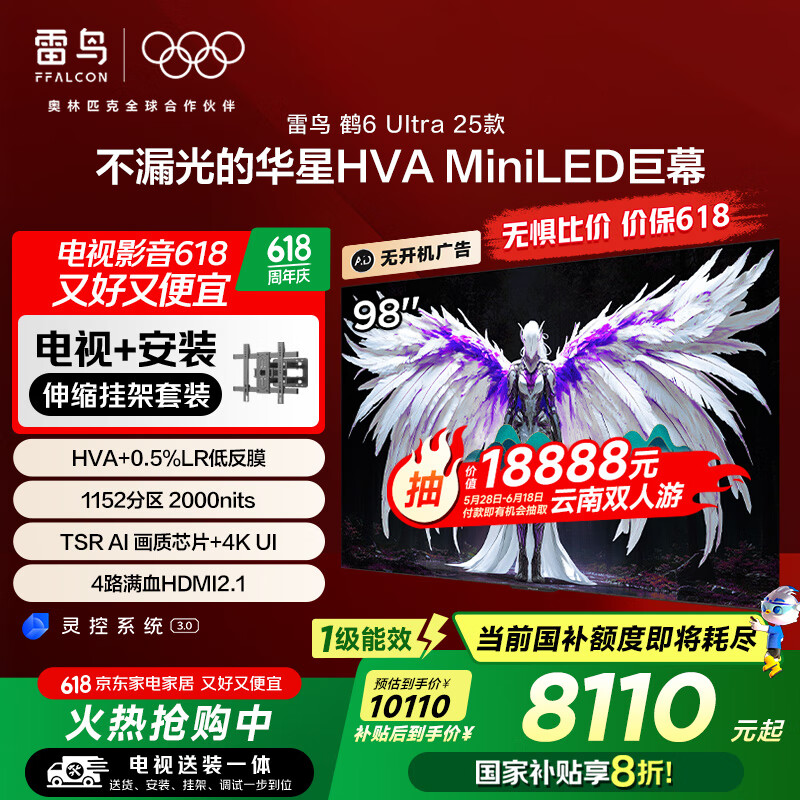 雷鳥 鶴6 Ultra 25款 98英寸 一級能效電視機 98S595C Ultra 7288元