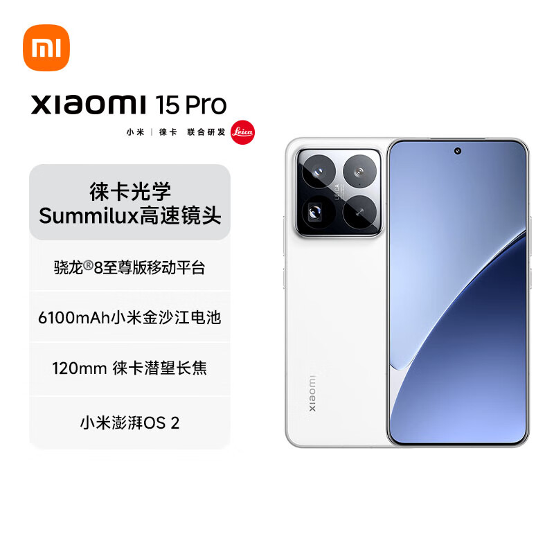 小米 Xiaomi 15 Pro 5G手機(jī) 16GB+1TB 券后4669.01元