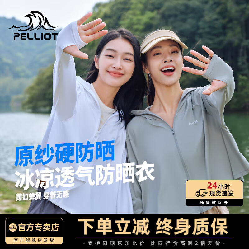 伯希和 PELLIOT 小光盾 斗篷防曬衣 冰河灰/冷感防曬 L 券后58.11元