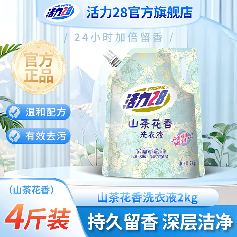 Power28 活力28 山茶花香洗衣液 2kg*1袋 9.9元包郵