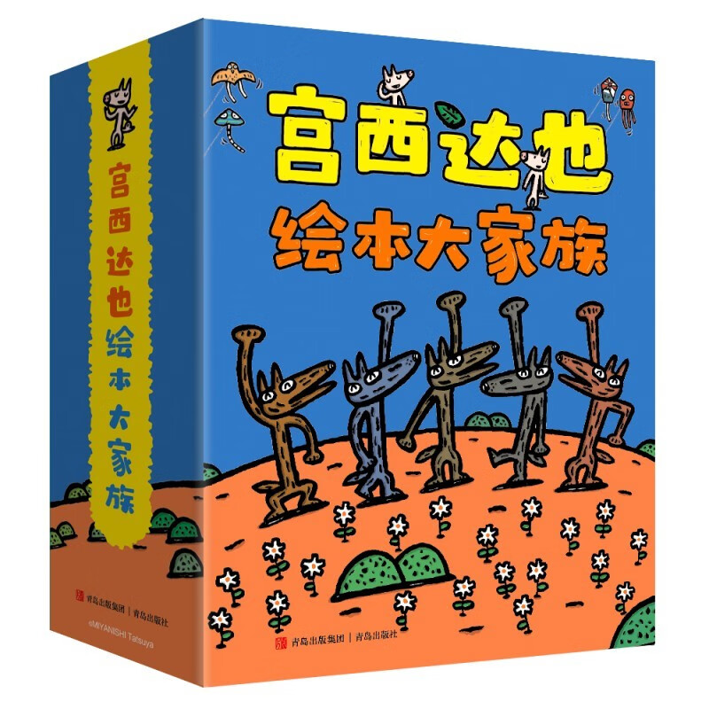 限移動端、京東百億補貼：《宮西達也繪本大家族》（共24冊）直降??！ 107.91元
