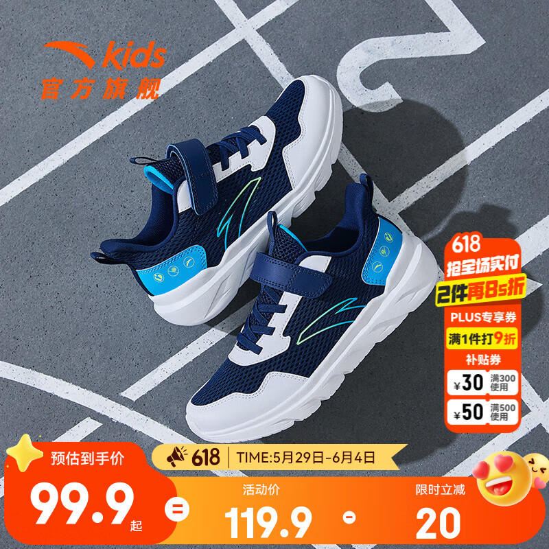 安踏 ANTA 清仓好价！儿童大网孔透气魔术贴元气跑鞋 最大可穿41！ 87.91元